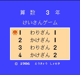 Sansuu 3 Nen - Keisan Game Title Screen